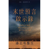 Word Alive Press End-Time Prophecies Revealed - Chinese Edition